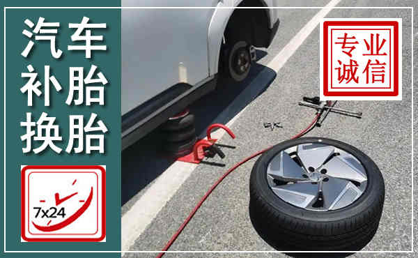 都匀汽车换轮胎,附近上门换轮胎电话