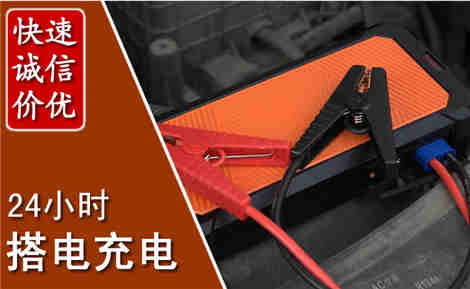 都匀汽车搭电场景与案例