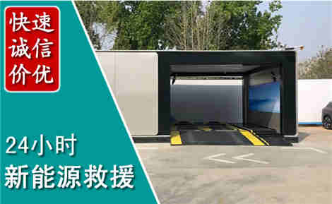 都匀新能源汽车救援场景与案例